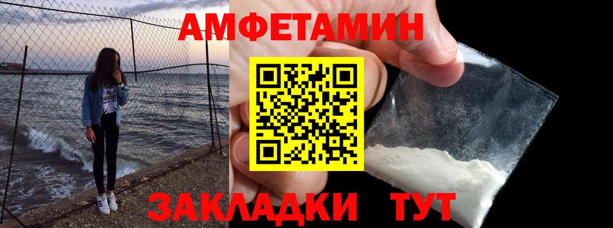 Амфетамин Розовый Севастополь