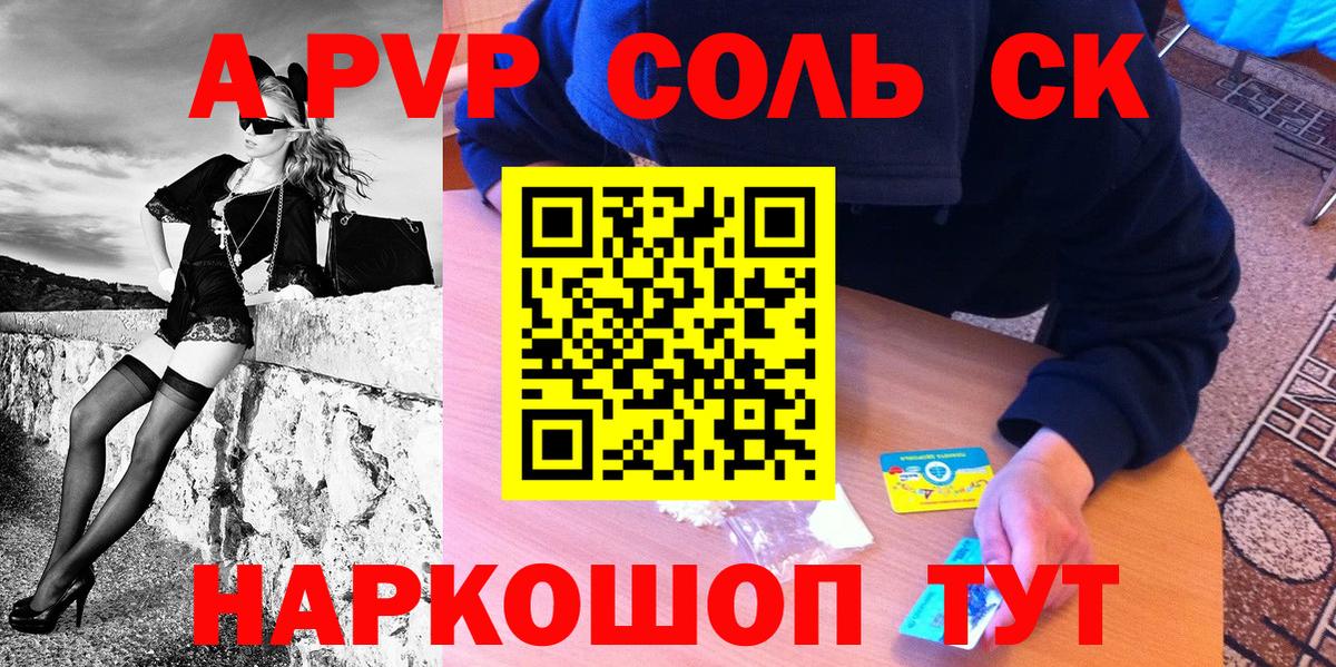 Alpha-PVP СК  Alpha PVP мука  Alpha PVP Crystall  Вход с VPN  A-PVP  Севастополь 