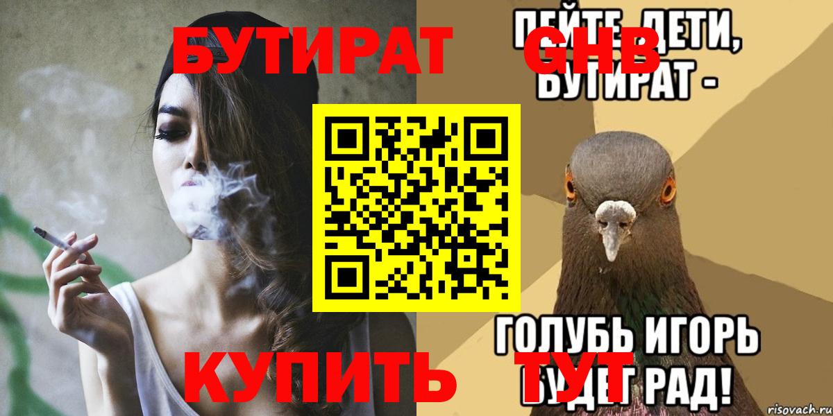 Севастополь  Бутират  Вход с VPN  Бутират буратино 