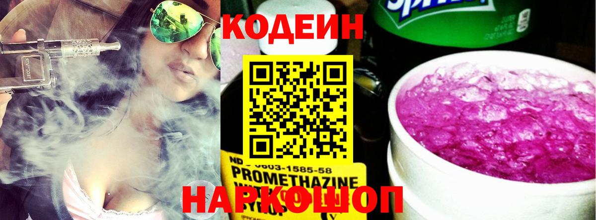 Севастополь  Кодеиновый сироп Lean напиток Lean (лин)  Кодеин напиток Lean (лин)  что такое наркотик  Вход с VPN 