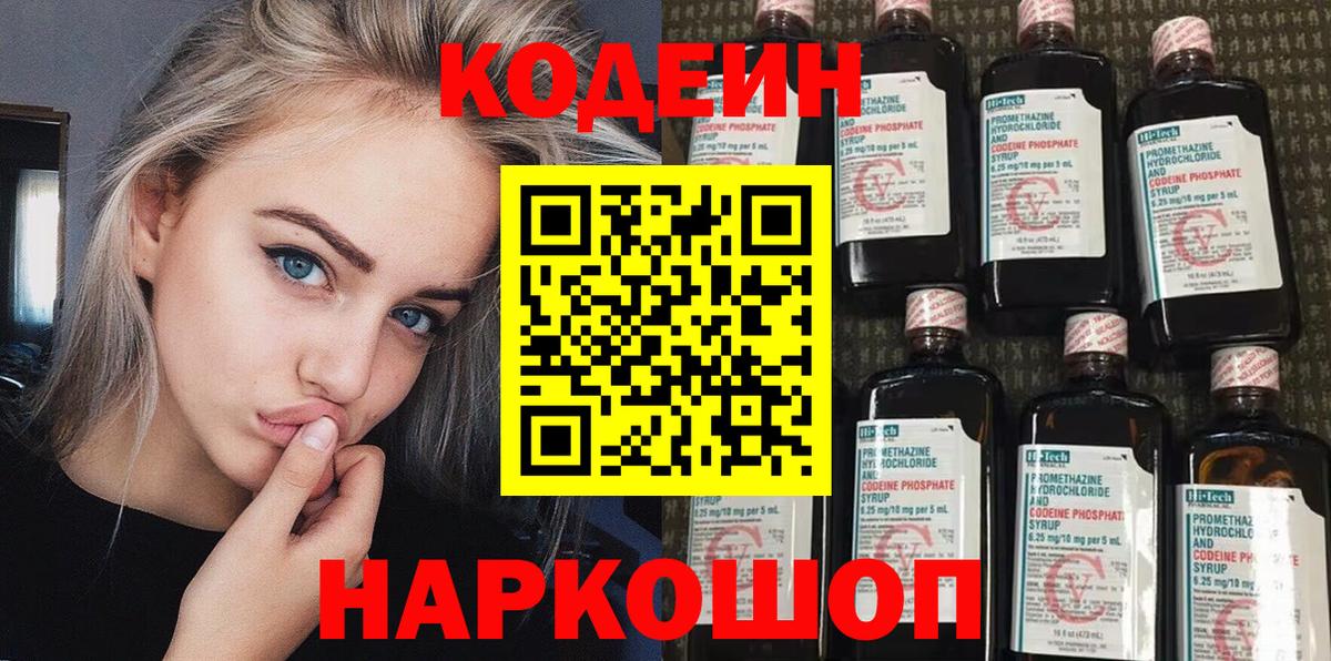 Кодеиновый сироп Lean Purple Drank Севастополь