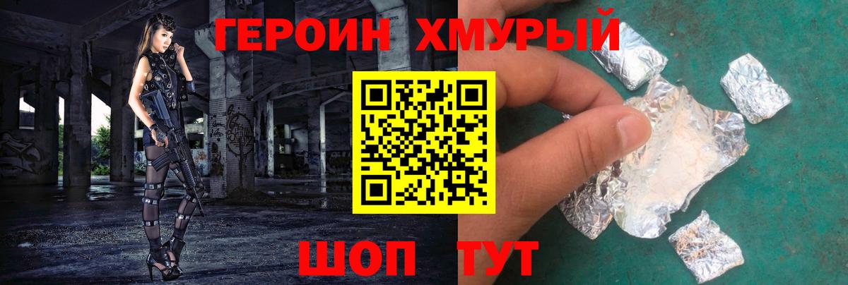 ГЕРОИН  Героин хмурый  Вход с VPN  Севастополь 