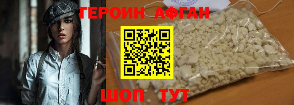 ГЕРОИН VHQ Севастополь