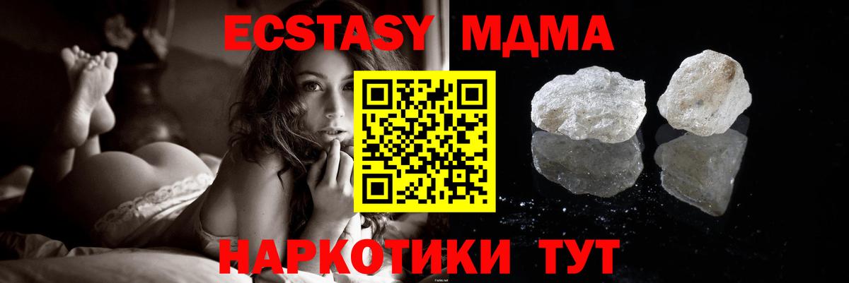 MDMA молли Севастополь