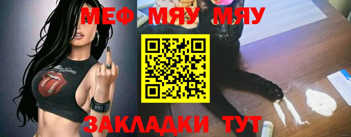 Меф мяу мяу мука Севастополь