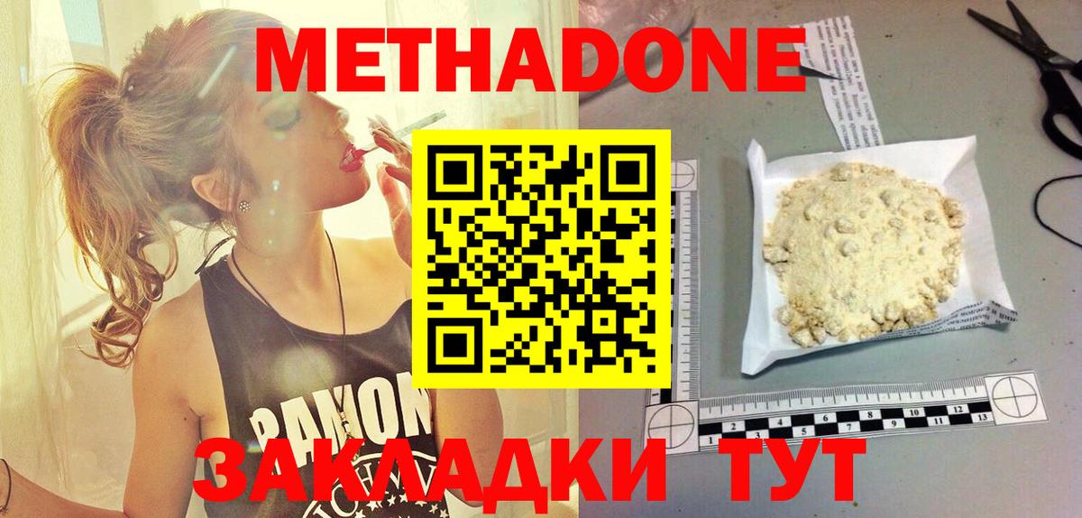 Севастополь  Метадон methadone  МЕТАДОН белоснежный  Вход с VPN 