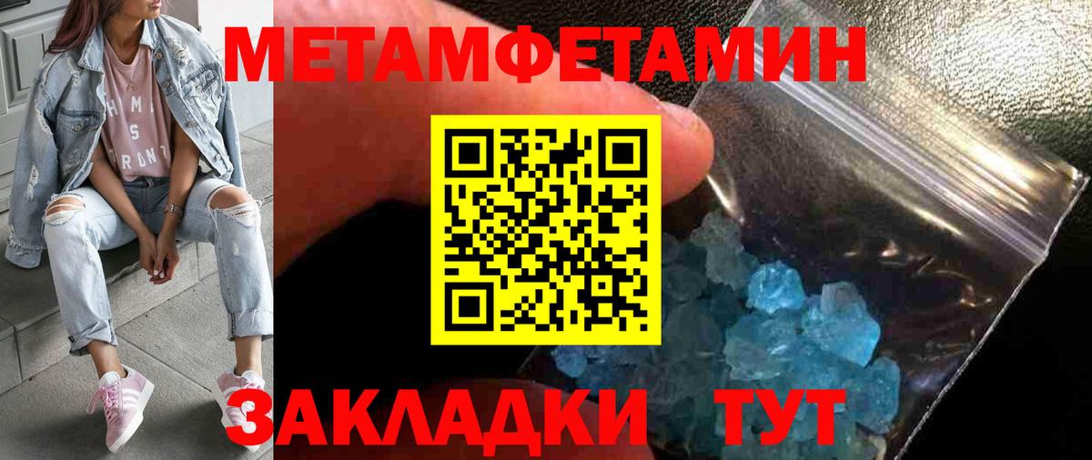 МЕТАМФЕТАМИН кристалл Севастополь