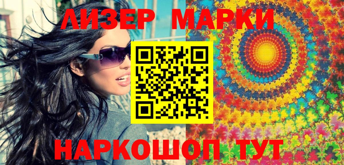 Севастополь  Марки 25I-NBOMe 1,8мг  Наркотические марки  Вход с VPN  Марки 25I-NBOMe 1,8мг 